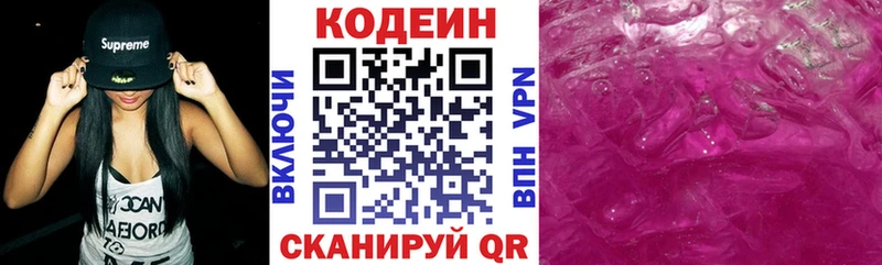 Codein напиток Lean (лин)  закладка  Усолье 
